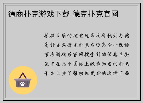 德商扑克游戏下载 德克扑克官网